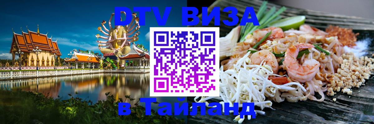 Visa ДТВ Тайланд помощь Джакарта 